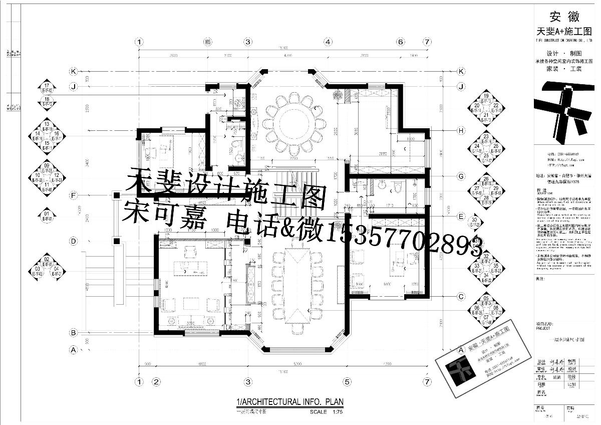 天斐施工图