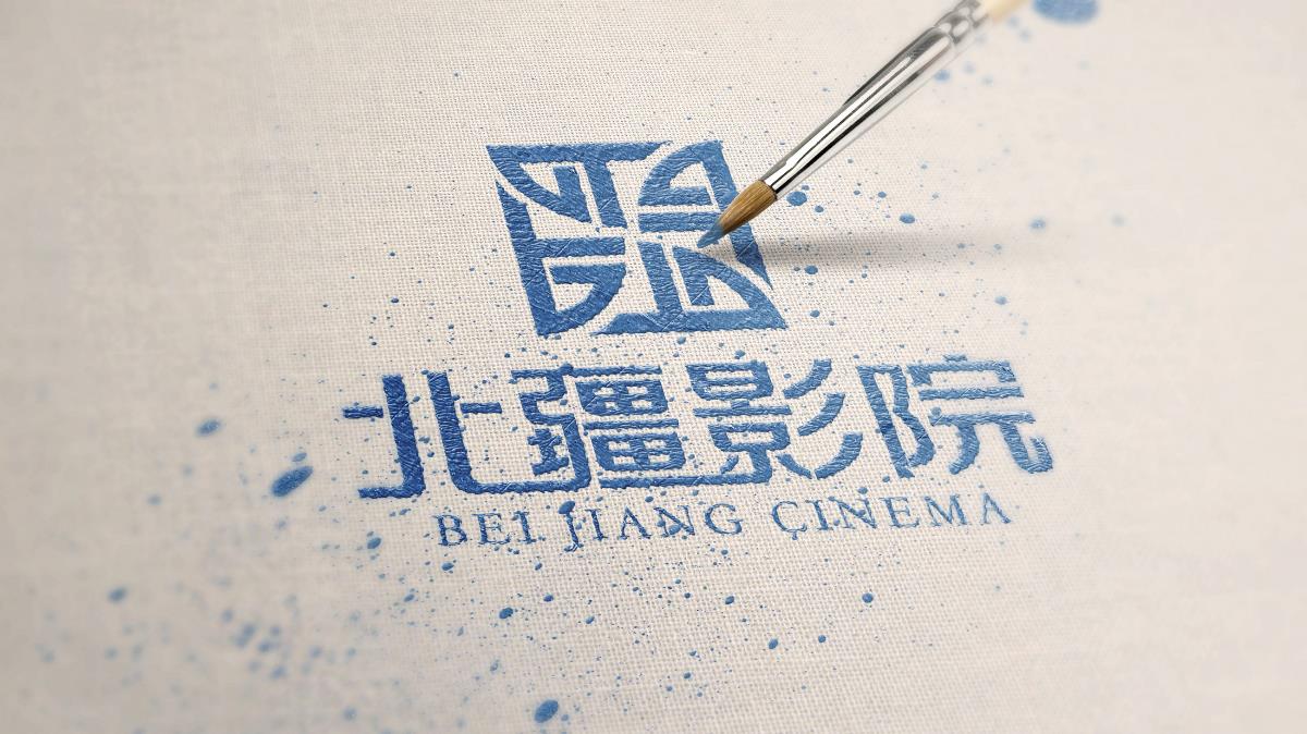 北疆影業品牌設計