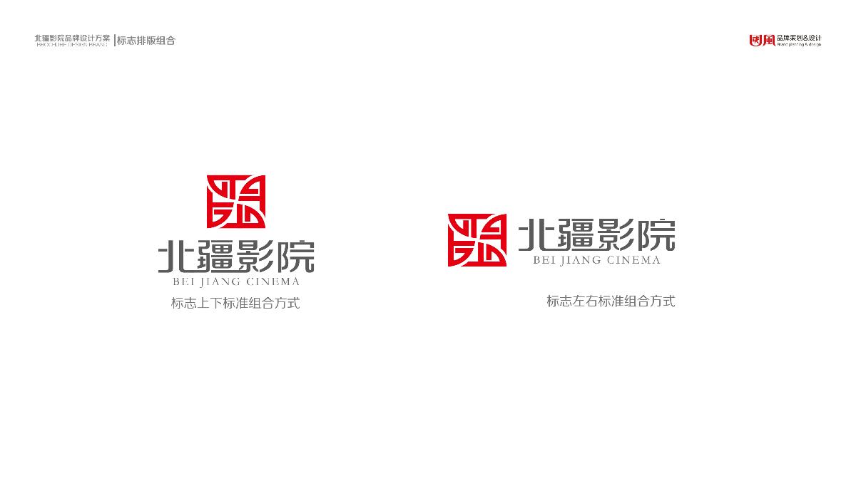 北疆影業品牌設計