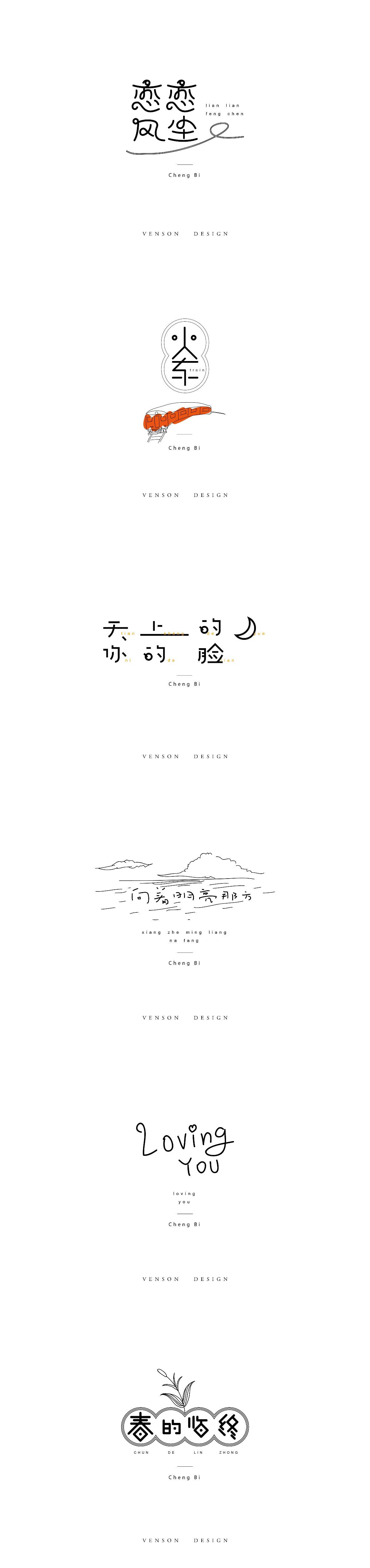 程璧歌名字体设计