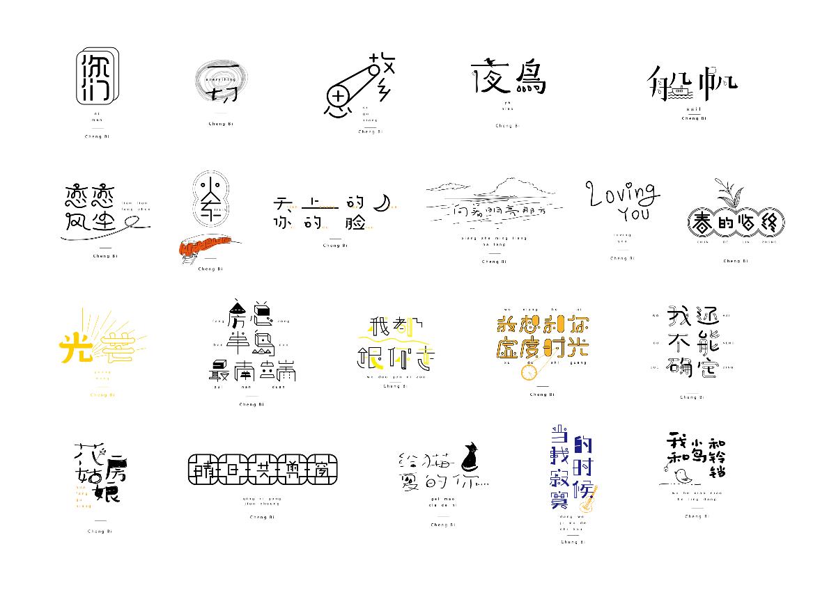 程璧歌名字体设计