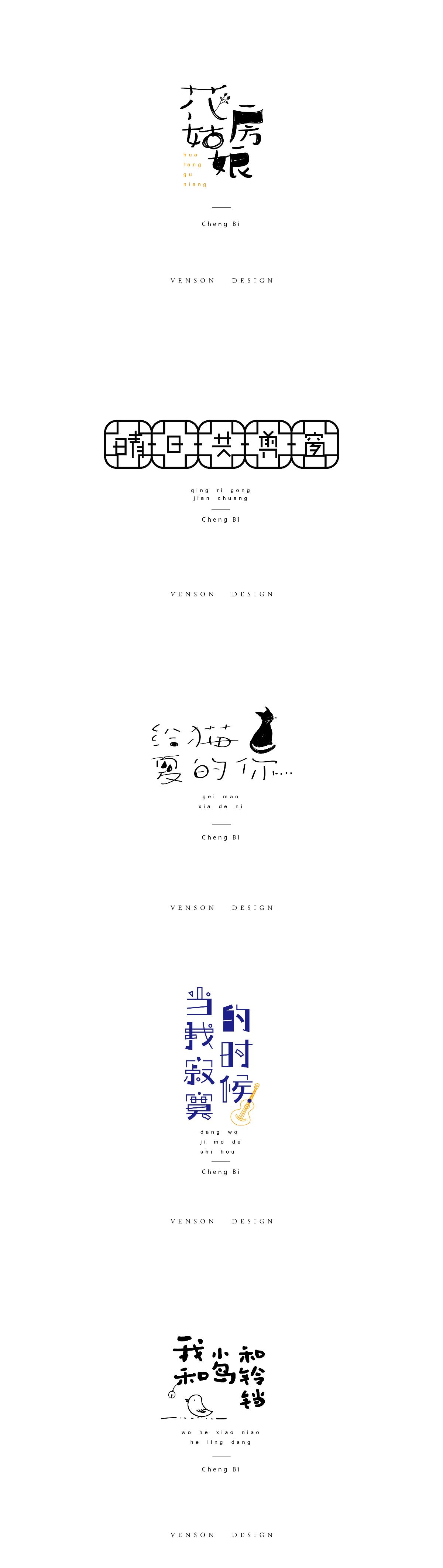 程璧歌名字体设计