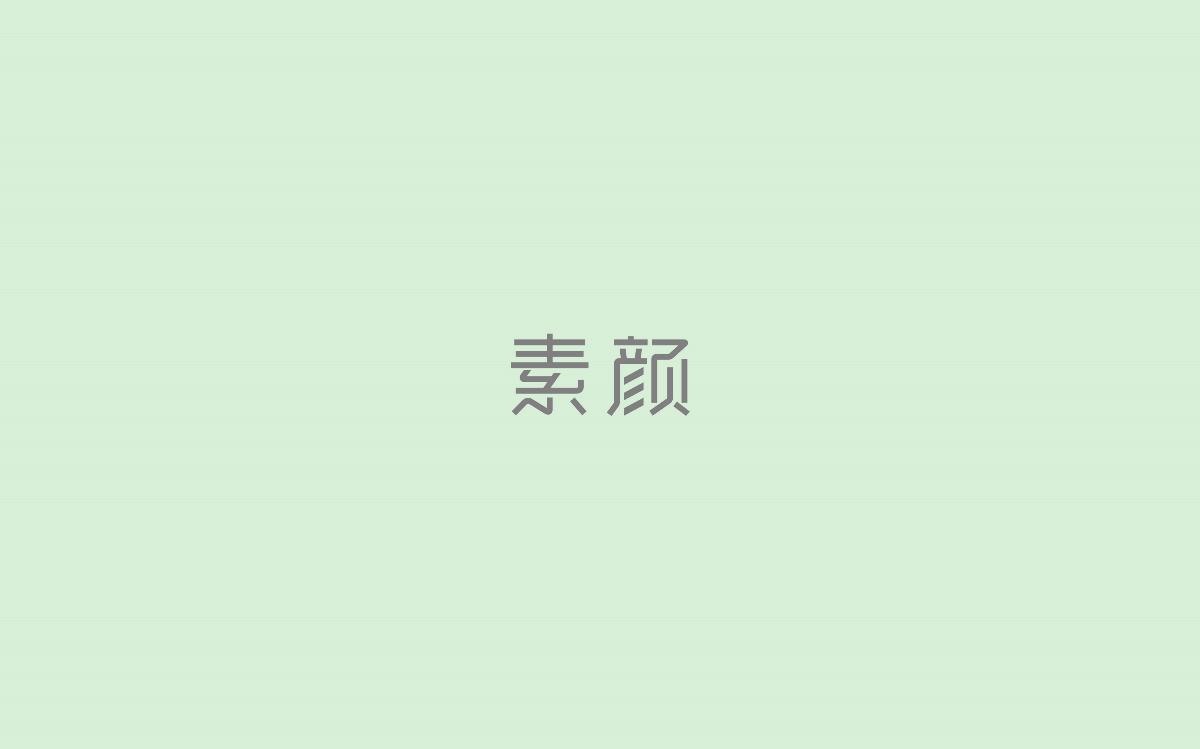 字體設(shè)計(jì)