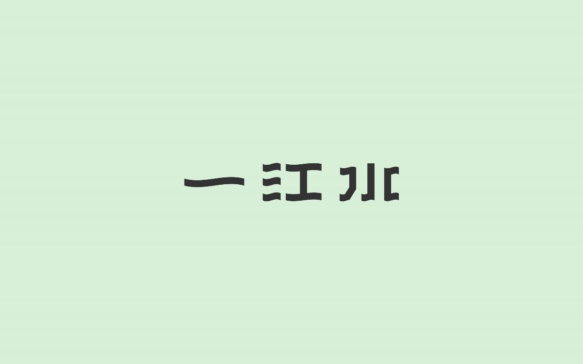 字體設(shè)計(jì)