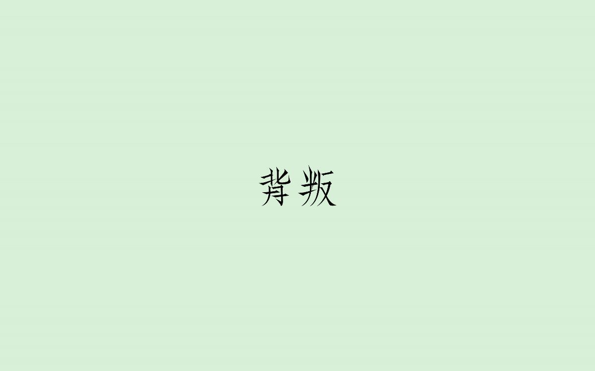 字體設(shè)計(jì)