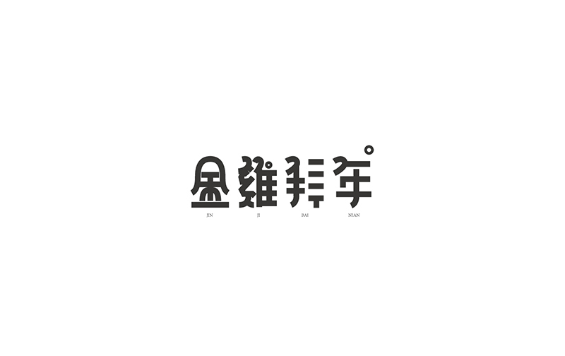 WAH NO.7 丨字体设计