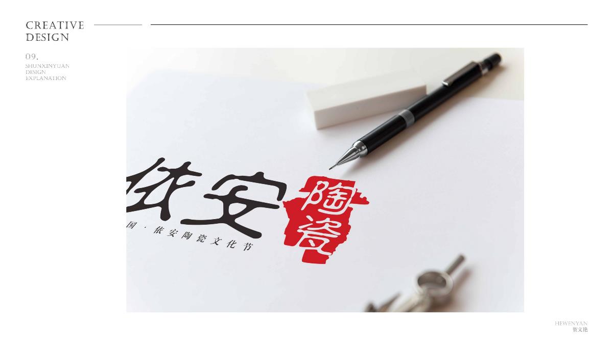 首屆中國·依安陶瓷文化藝術節(jié)logo