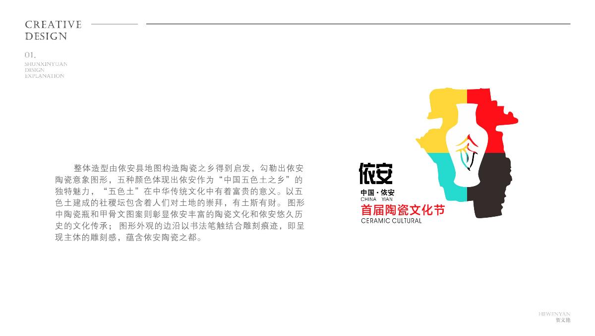 首届中国·依安陶瓷文化艺术节logo