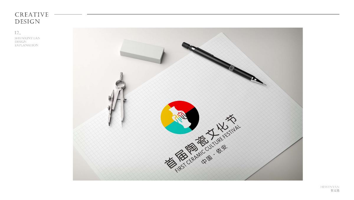 首屆中國·依安陶瓷文化藝術節logo