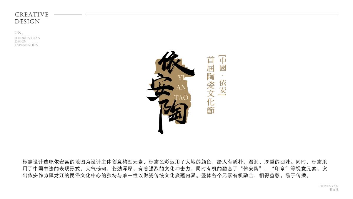 首屆中國·依安陶瓷文化藝術節logo