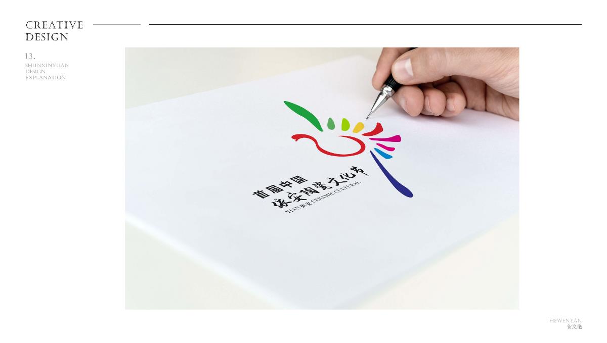 首届中国·依安陶瓷文化艺术节logo