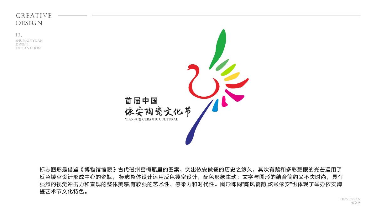 首屆中國·依安陶瓷文化藝術節logo