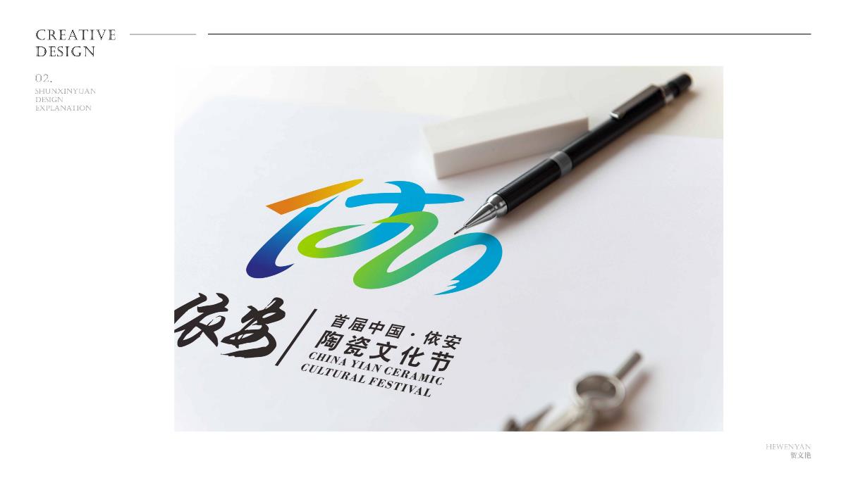 首屆中國·依安陶瓷文化藝術節logo