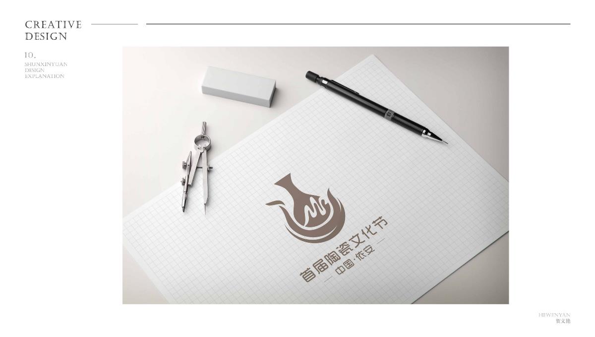 首屆中國·依安陶瓷文化藝術節logo