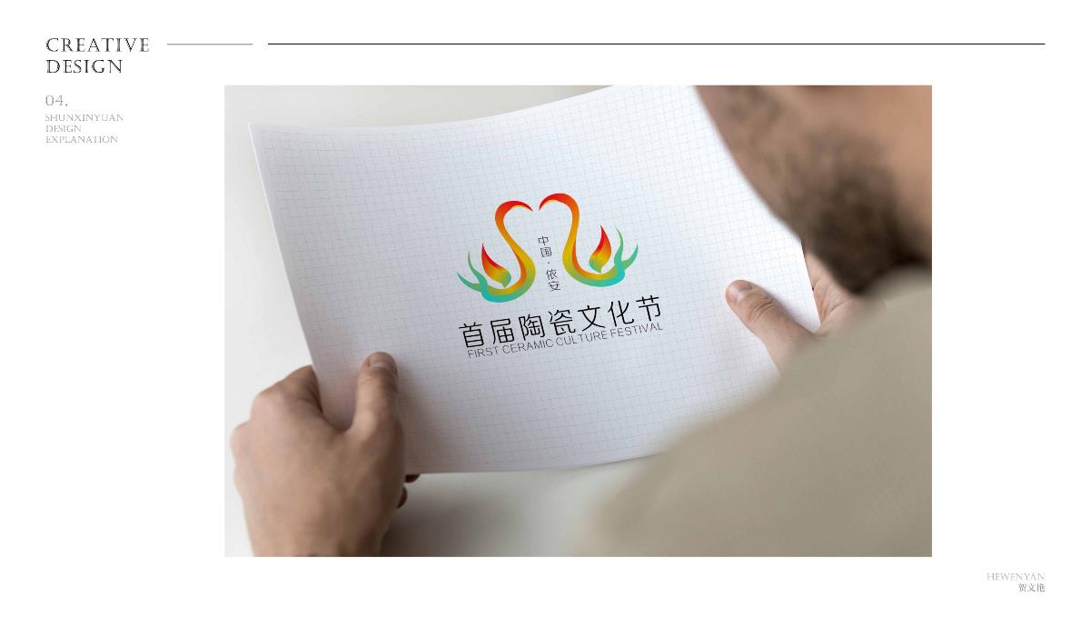 首届中国·依安陶瓷文化艺术节logo