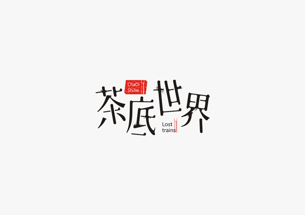 【見(jiàn)字如面Ⅱ】8月字體集