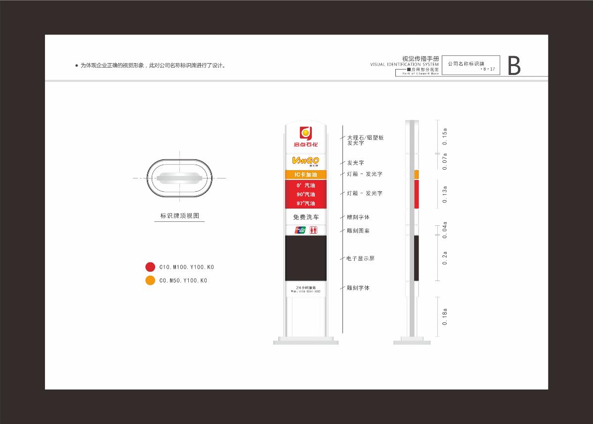 啟點石化-石化品牌設計-萬城文化品牌設計