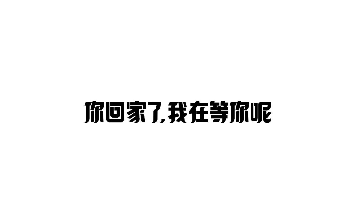 2017上半年字體小結(jié)