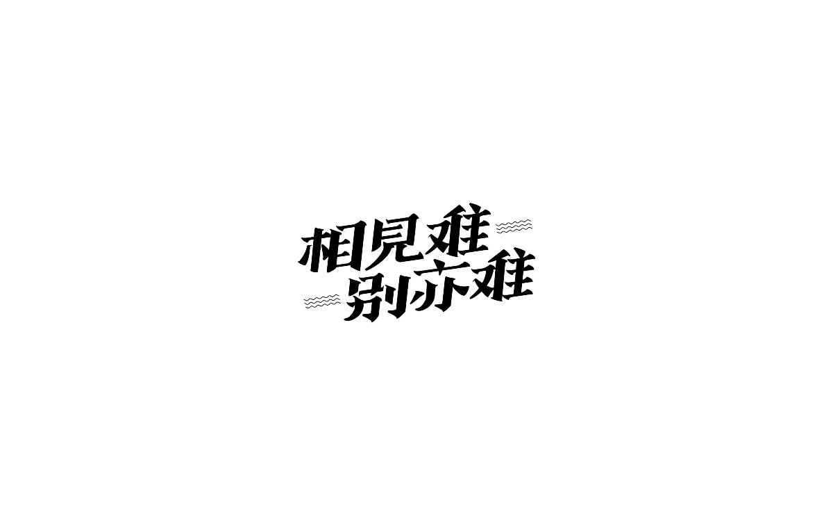 2017上半年字體小結(jié)