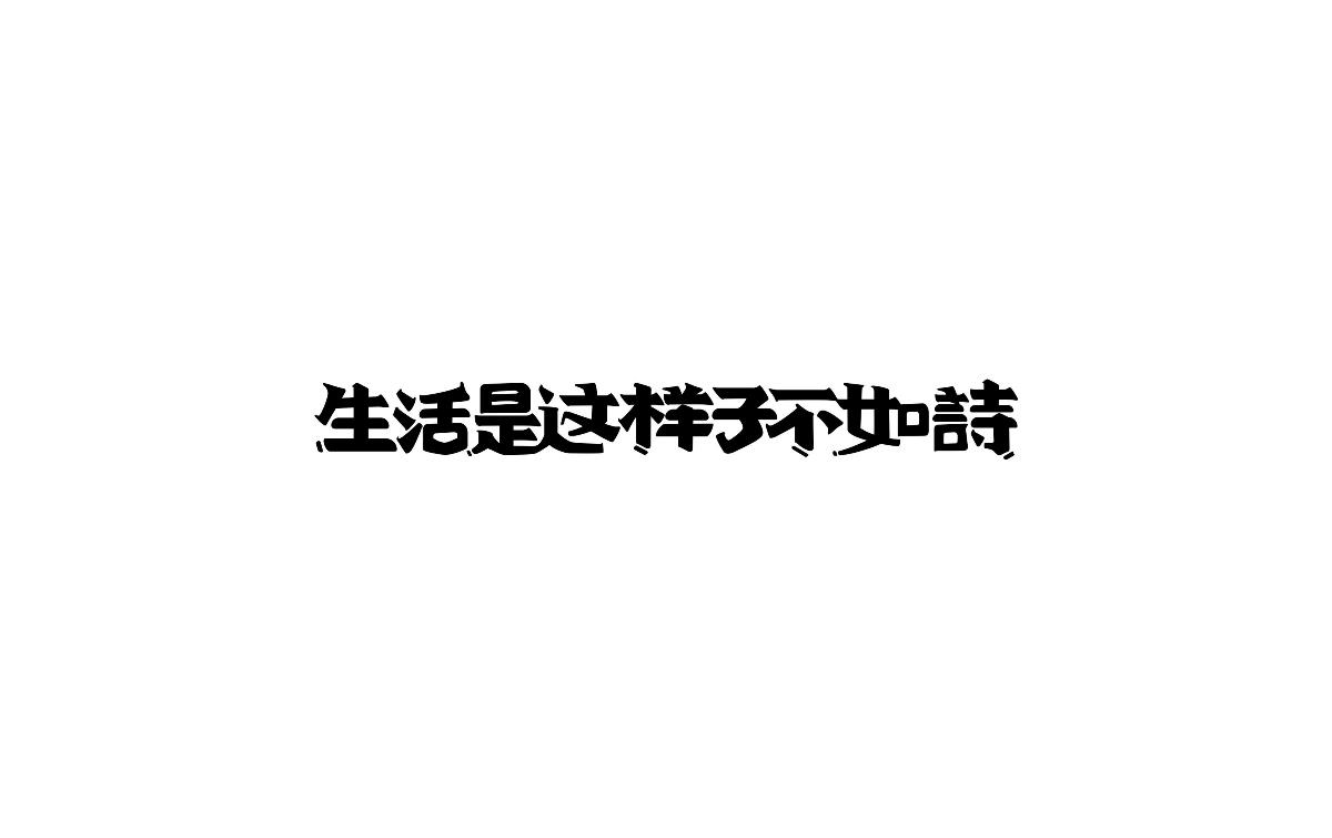 2017上半年字體小結(jié)