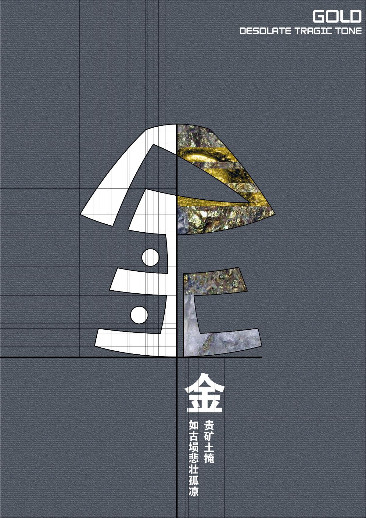 “汉字与音律”字体设计—“商”字系列