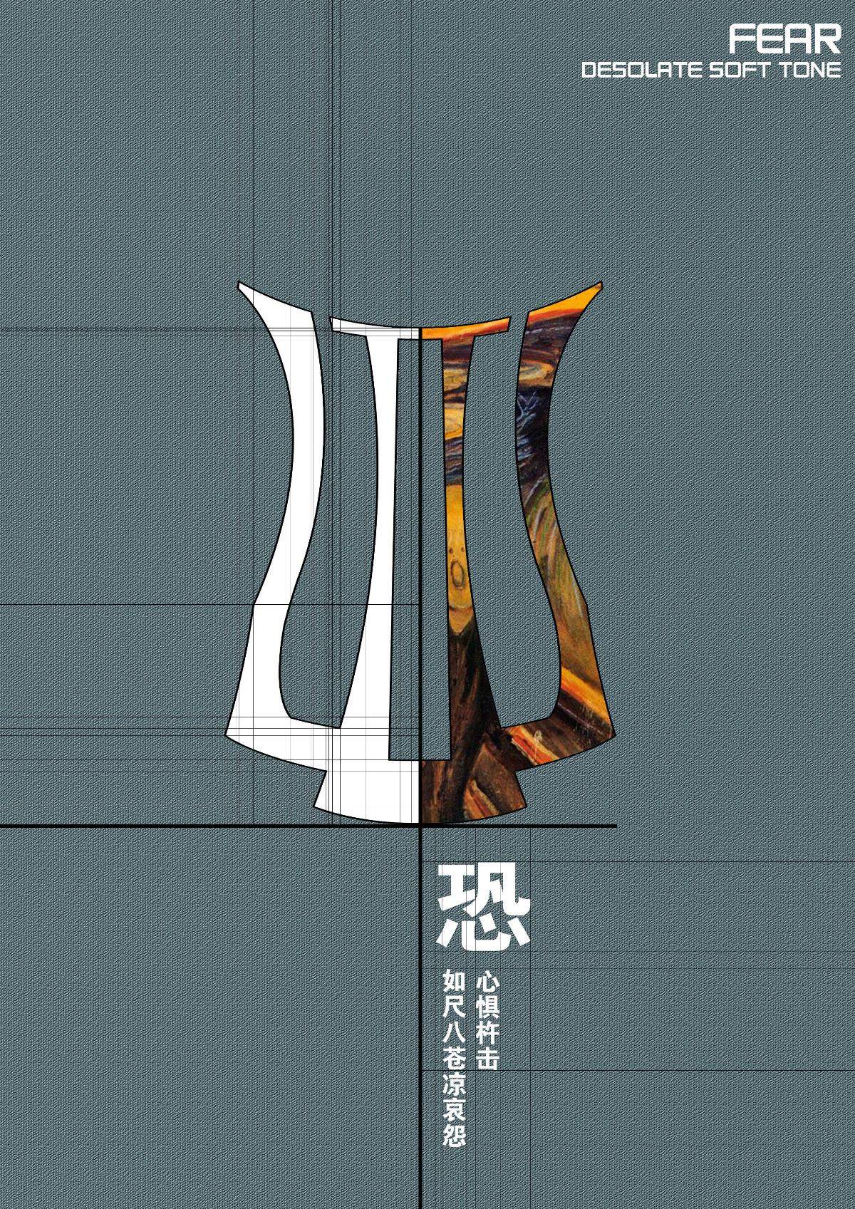 “汉字与音律”字体设计—“羽”字系列