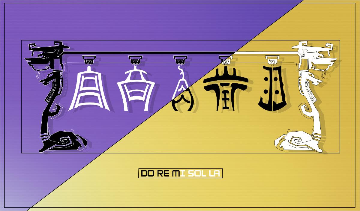 “汉字与音律”字体设计与海报设计