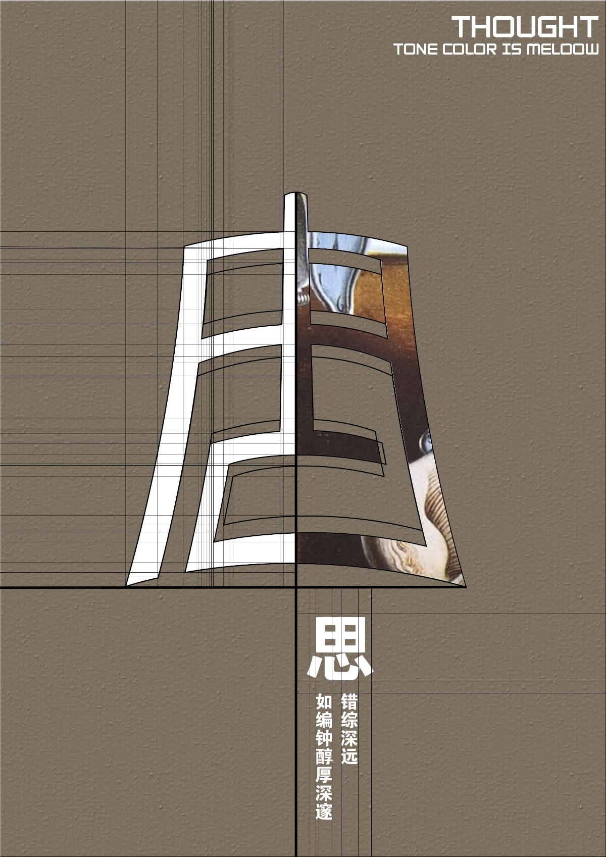 “汉字与音律”字体设计—“宫”字系列