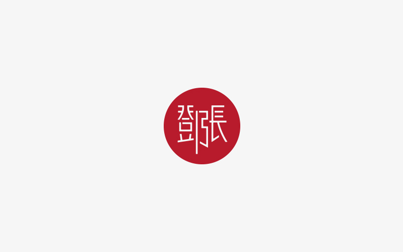 宋軻-logo/字體設(shè)計