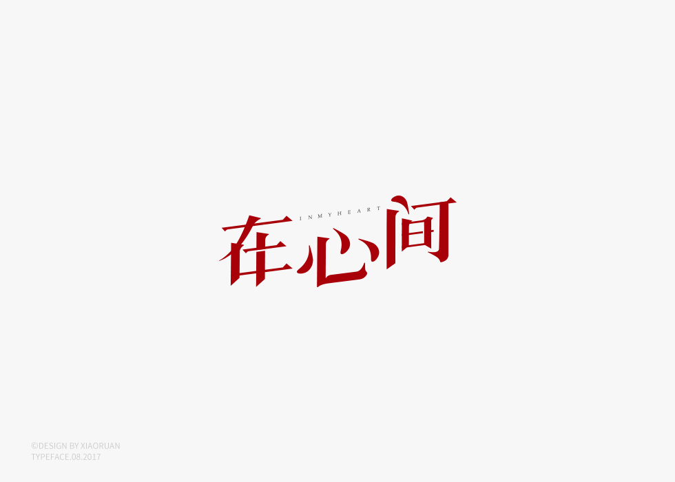 ‖字體設計 捌月‖