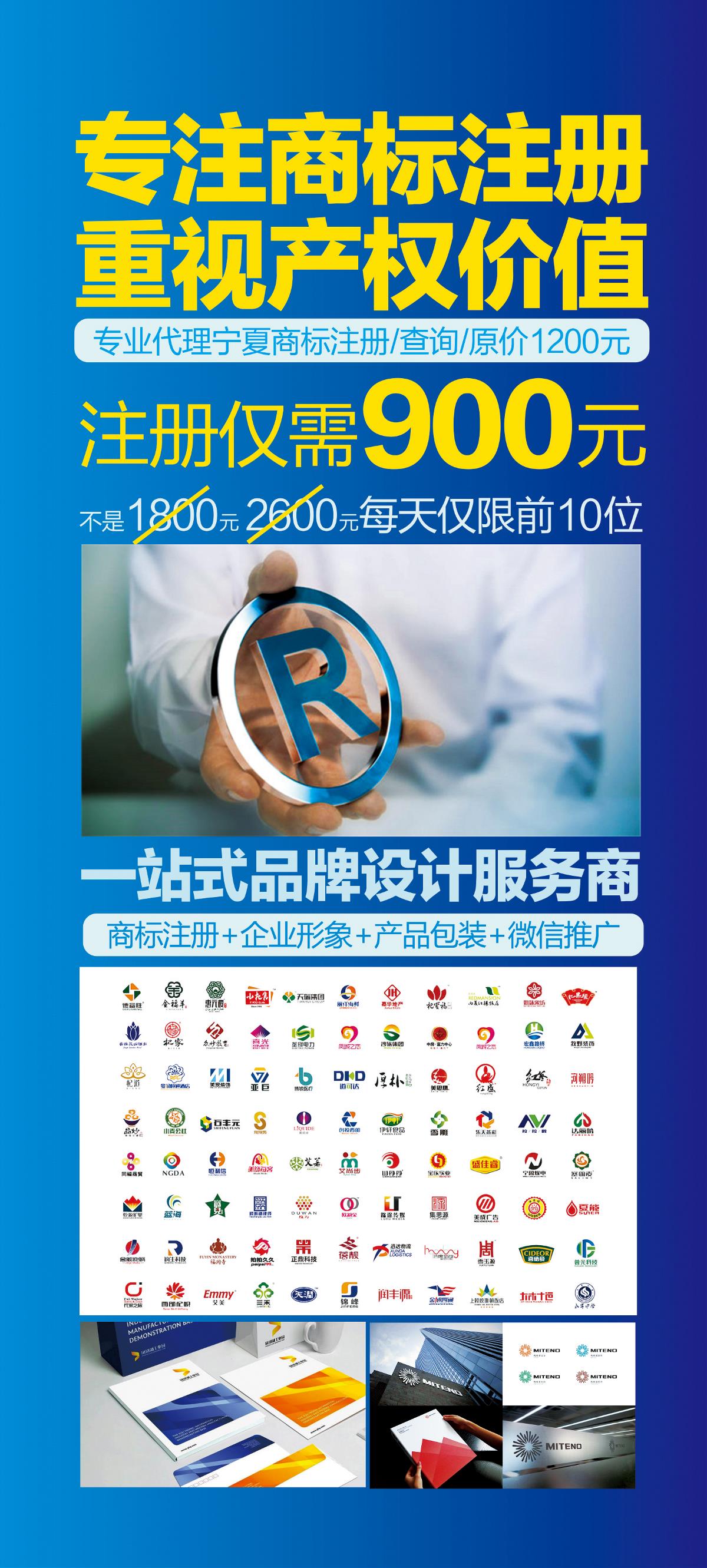 宁夏银川商标代理注册标志logo包装设计与印刷 