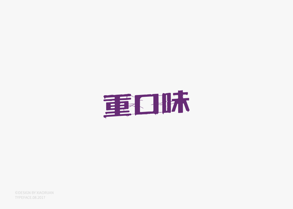 ‖字體設計 捌月‖