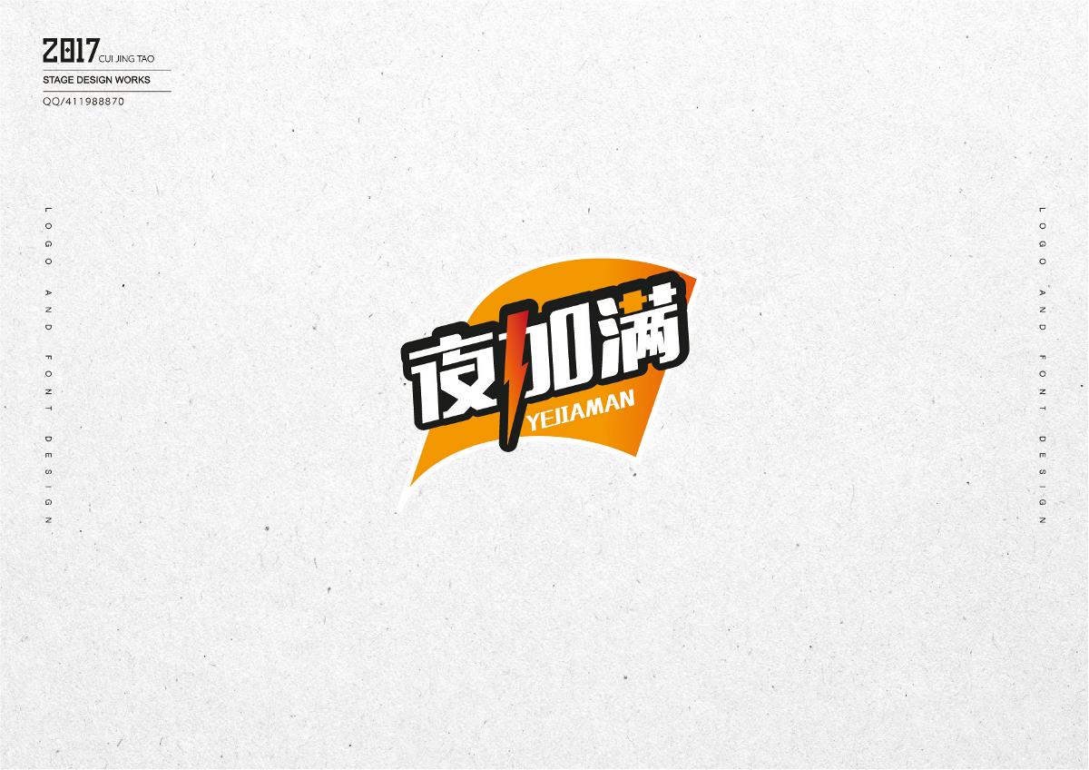 字體與logo