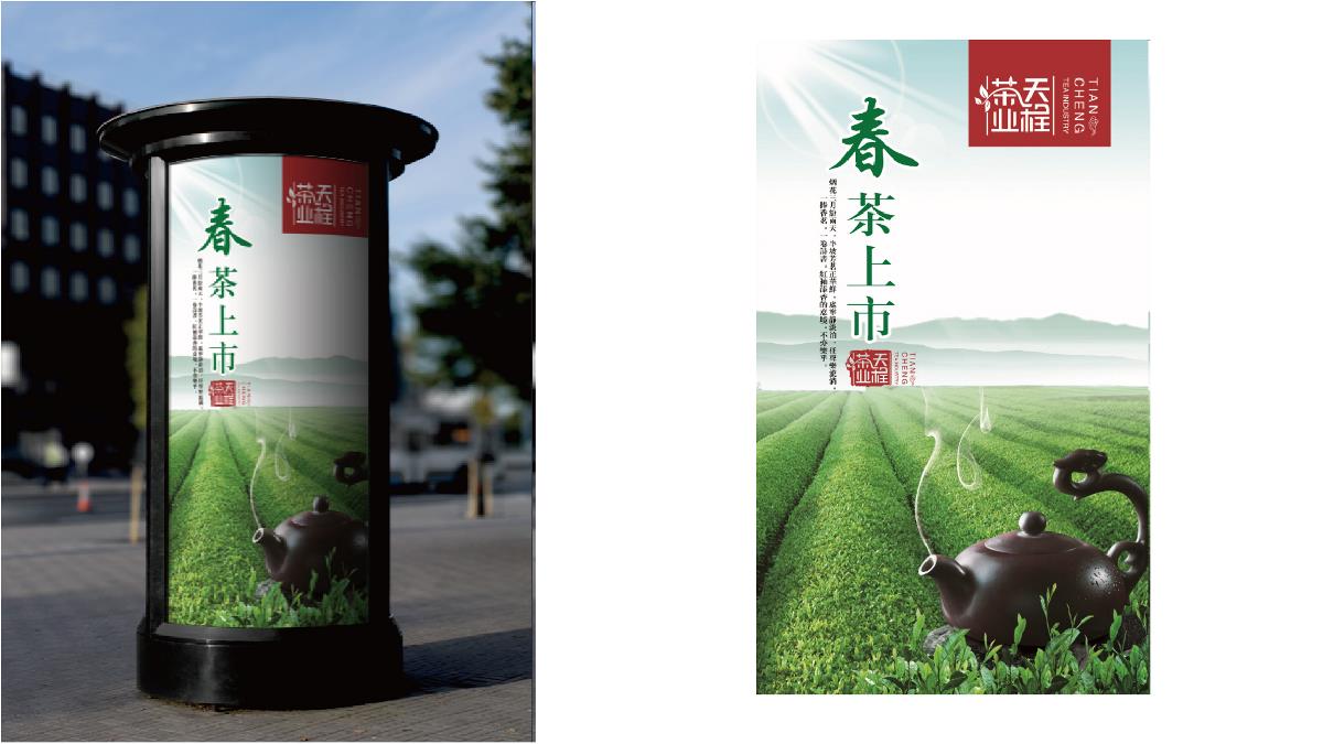 天程茶業(yè)—好茶泡出來(lái)-樂(lè)亞凱