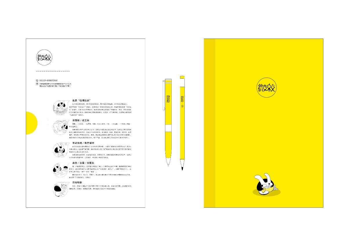 《美典微校》品牌形象设计 平面设计稿
