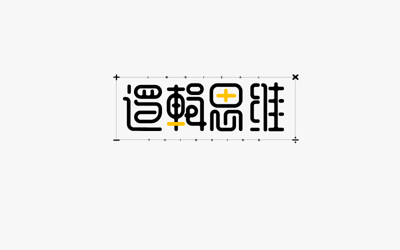 17-7-8字体习作