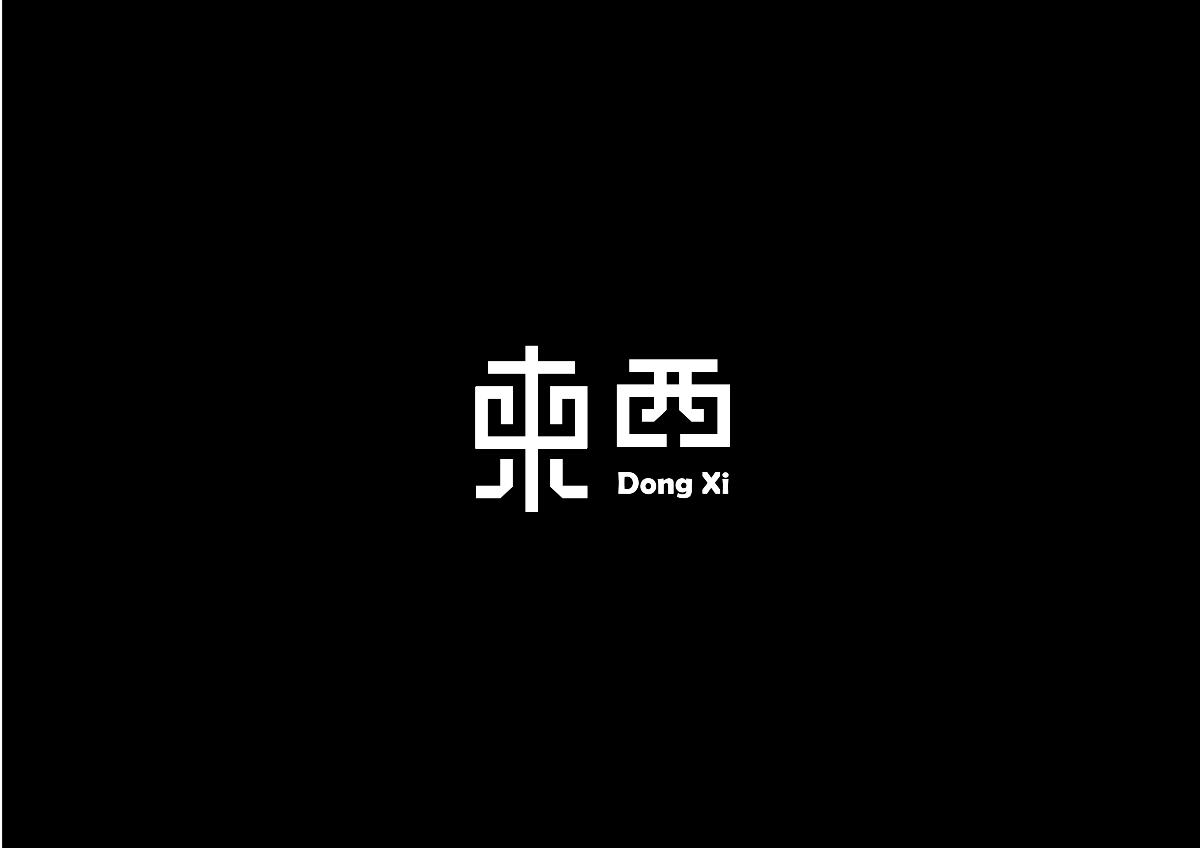 黑白字