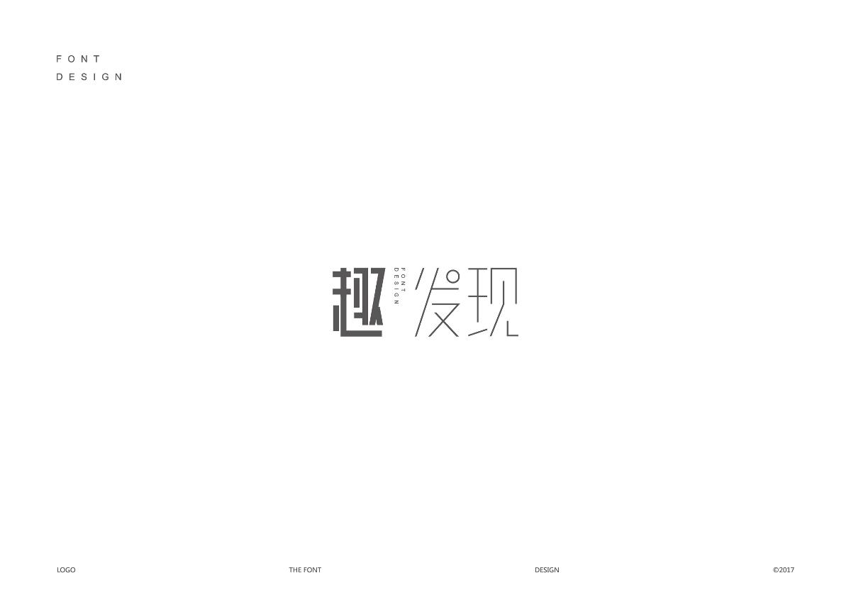 字體設(shè)計精選 第二十四篇