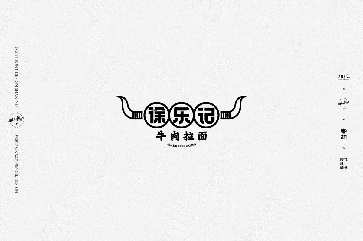 一些字標(biāo)、一些字——瘋狂的鉛筆頭