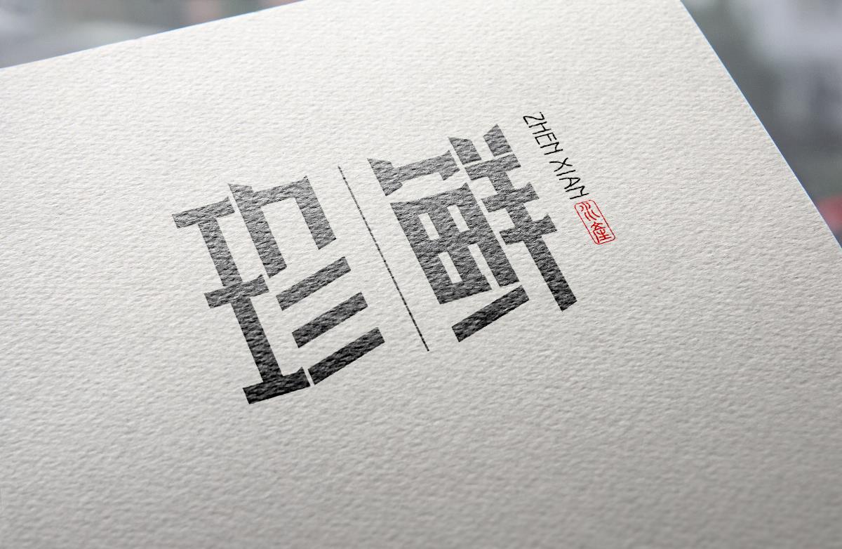 八月字體練習(xí)