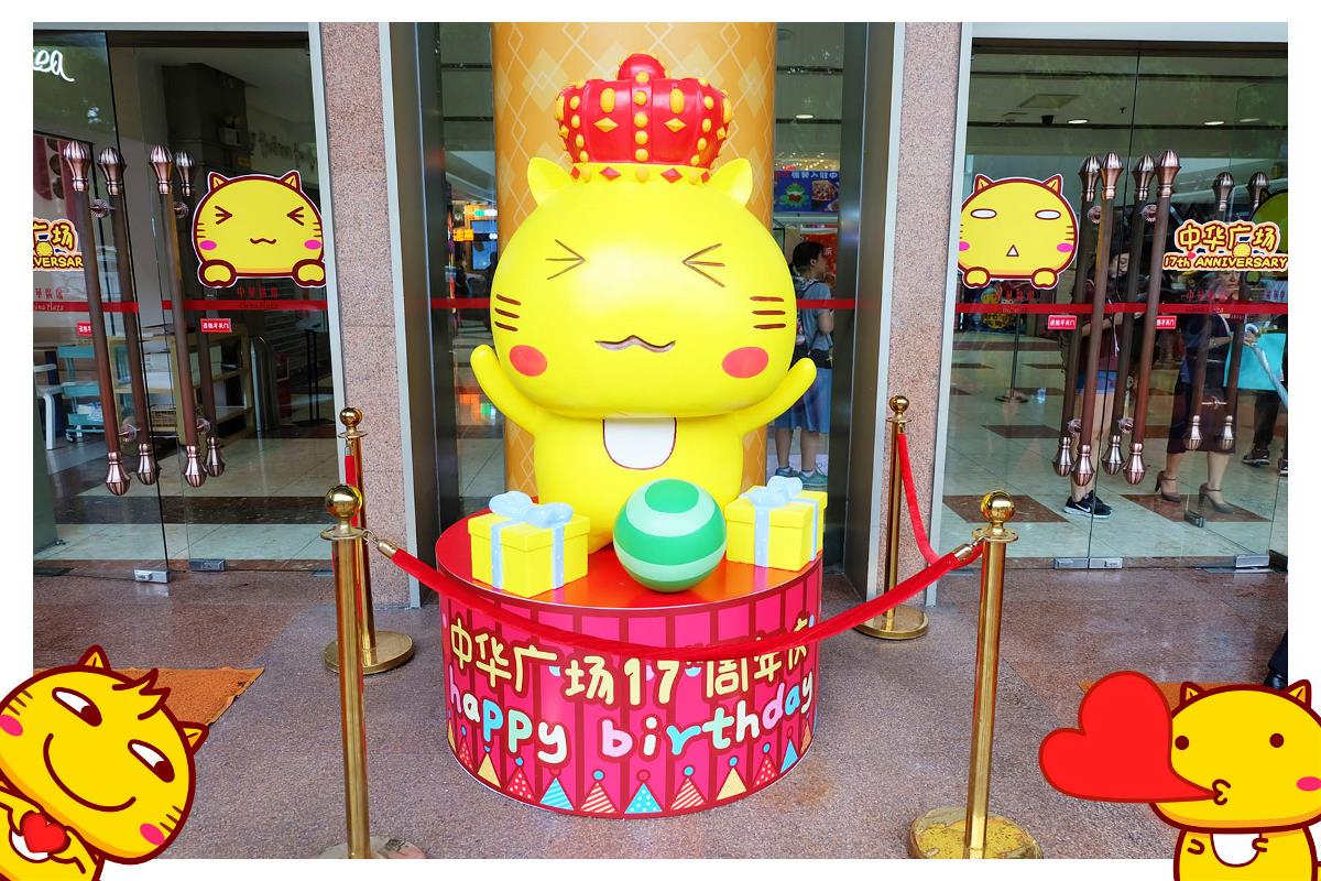 中华广场17周年庆x哈咪猫展