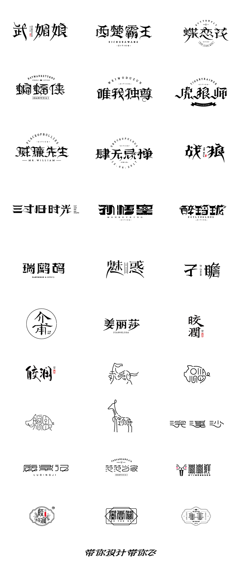 字體練習