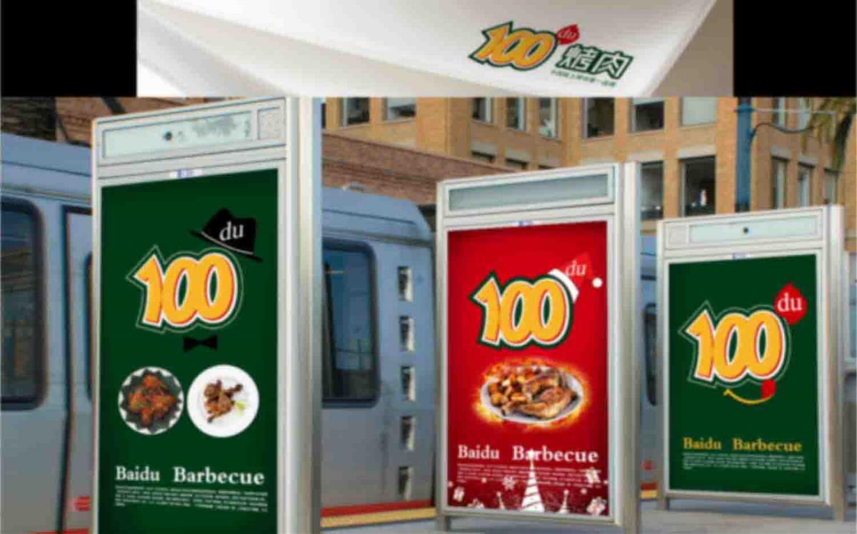100度烤肉 餐饮连锁 标志LOGO设计+标志VI设计