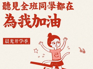 晨光故事海报：总有一句，写的是学生时代的你