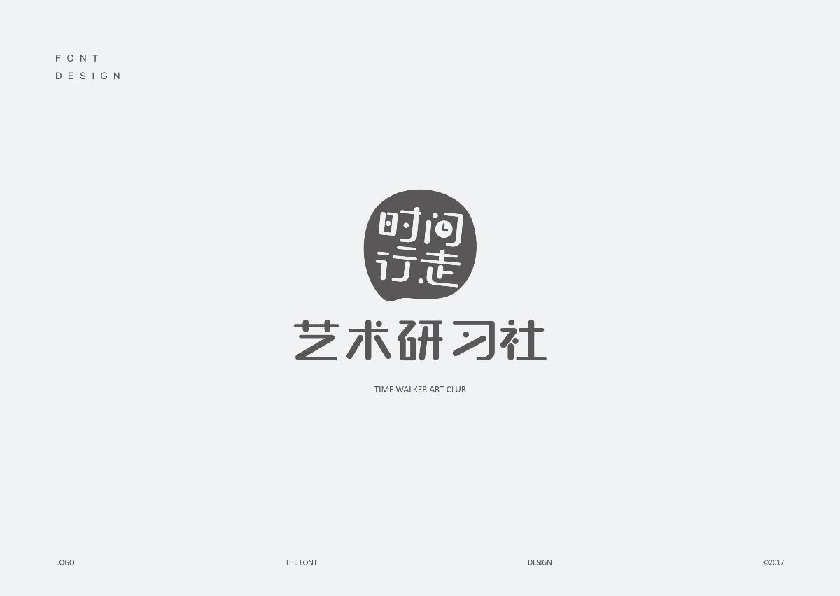 字体标志设计精选大合集