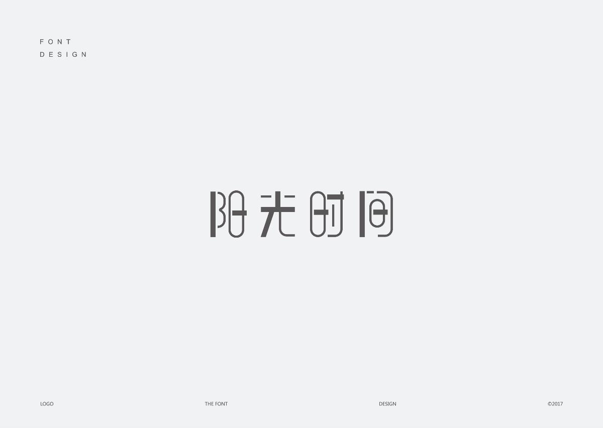 字体标志设计精选大合集