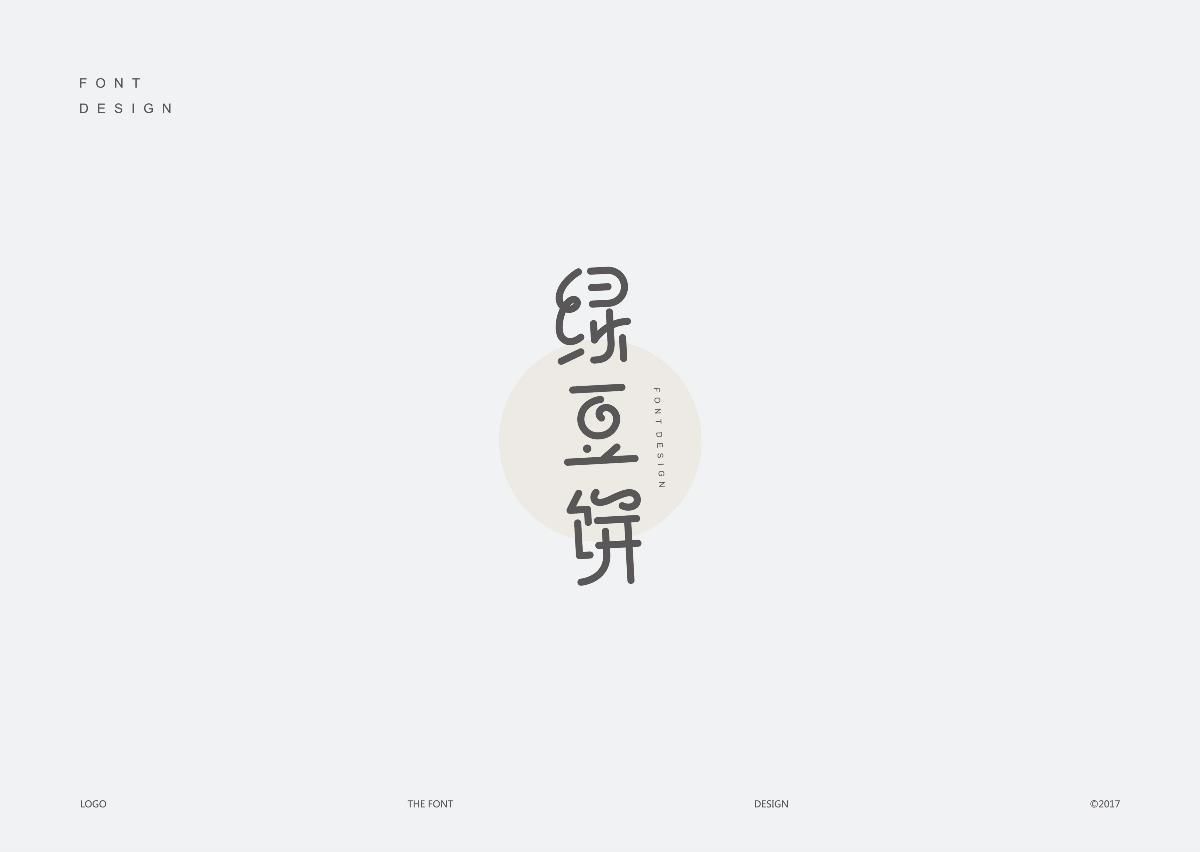 字体标志设计精选大合集