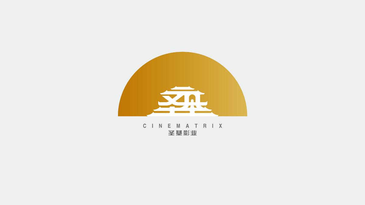 品牌升级——北京圣基影业