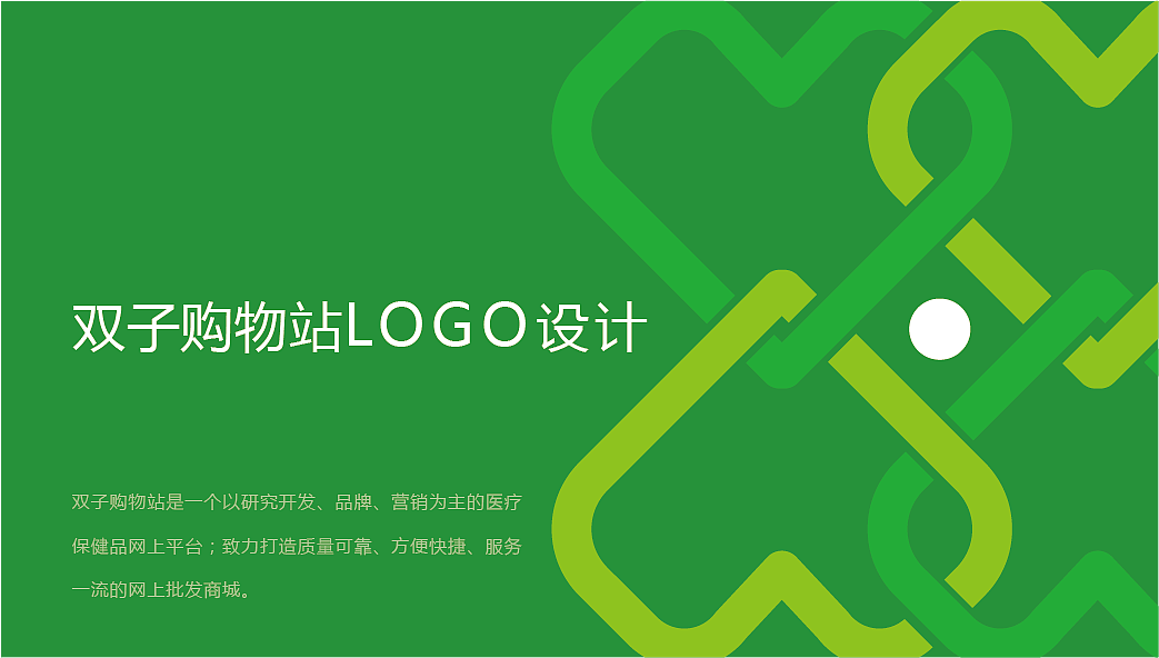 “双子购物站”LOGO设计