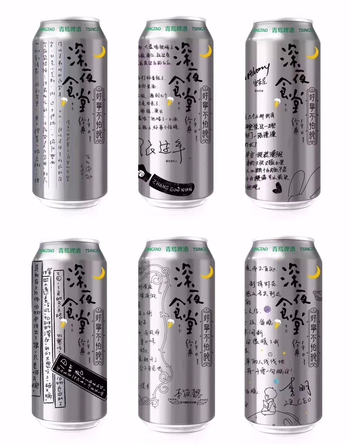 青岛啤酒“深夜食堂”版新包装